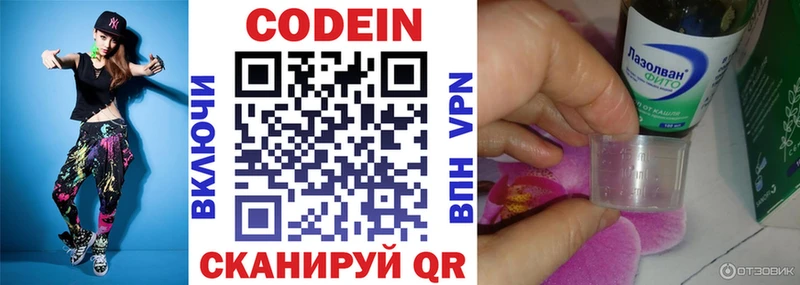 Codein Purple Drank  сколько стоит  Североморск 